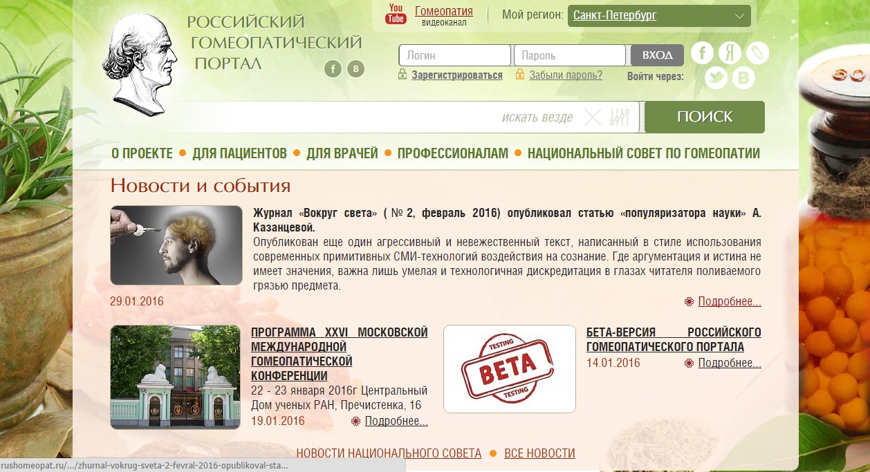 Российский гомеопатический портал www.rushomeopat.ru