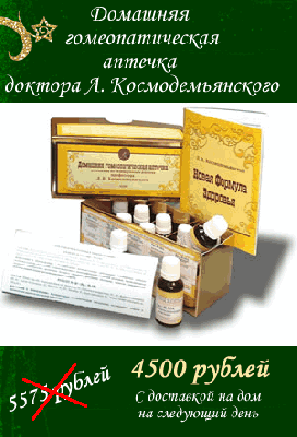 Лекарства, изготовляемые по рецептам Доктора Л.В. Космодемьянского