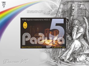 Российская гомеопатическая программа Радуга-5